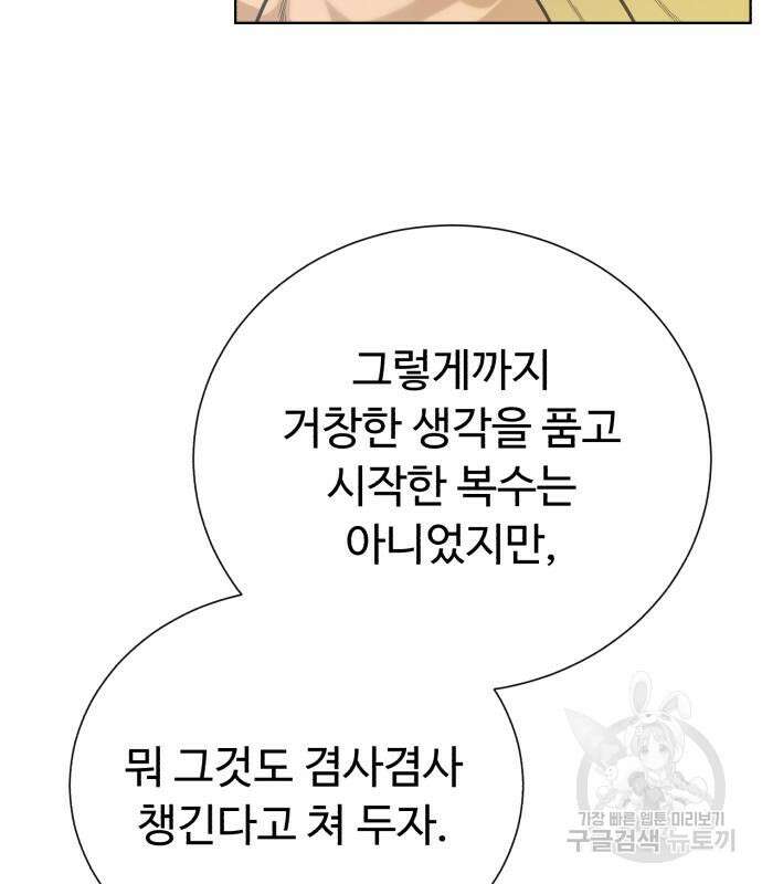 던전 씹어먹는 아티팩트 124화 112