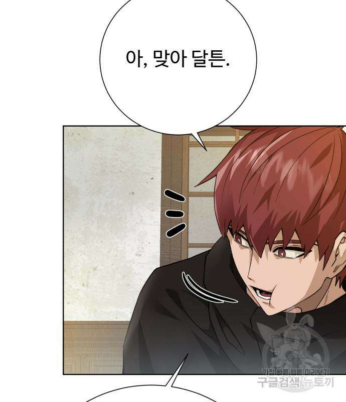 던전 씹어먹는 아티팩트 124화 114