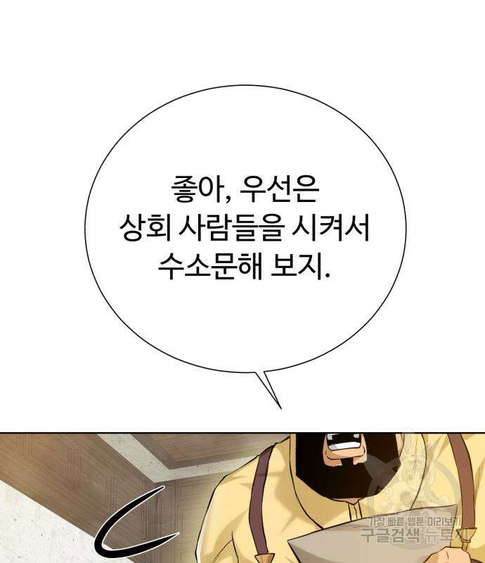 던전 씹어먹는 아티팩트 124화 119