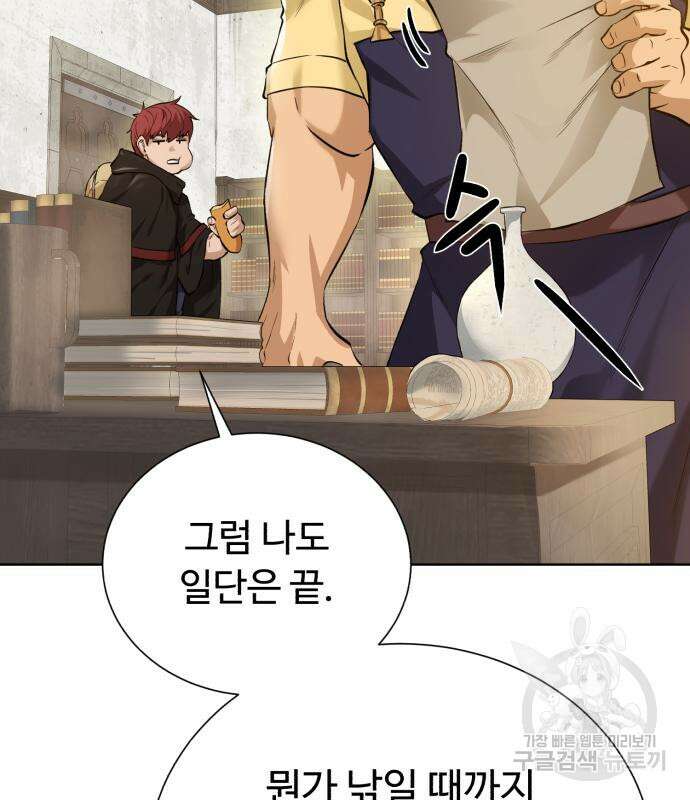 던전 씹어먹는 아티팩트 124화 120