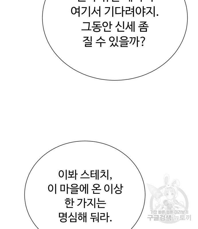 던전 씹어먹는 아티팩트 124화 121