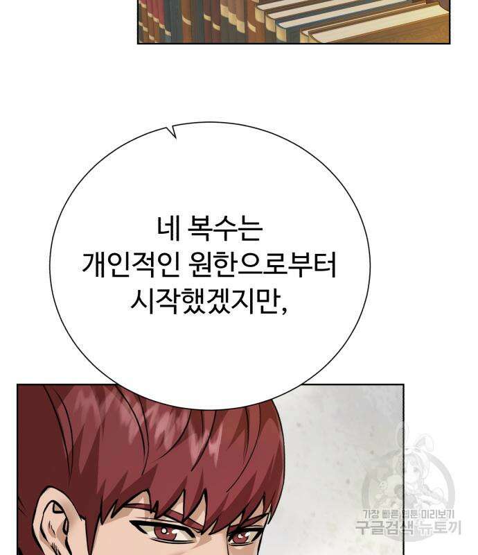던전 씹어먹는 아티팩트 124화 123