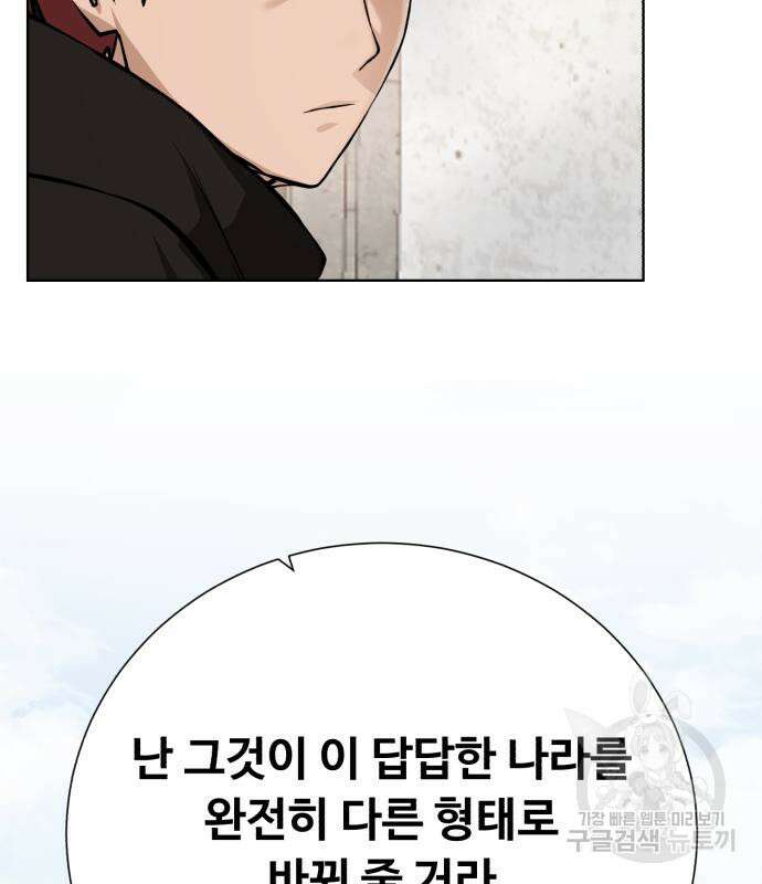던전 씹어먹는 아티팩트 124화 124