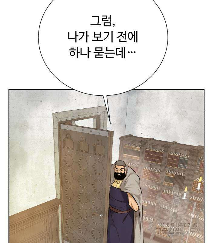 던전 씹어먹는 아티팩트 124화 132