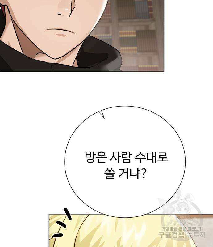 던전 씹어먹는 아티팩트 124화 136