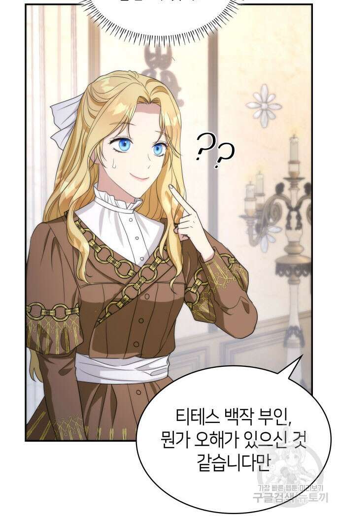 집착 흑막들의 시터가 되어버렸다 16화 3
