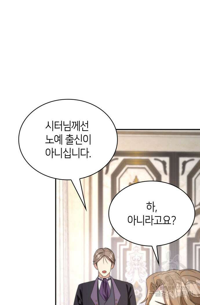 집착 흑막들의 시터가 되어버렸다 16화 4