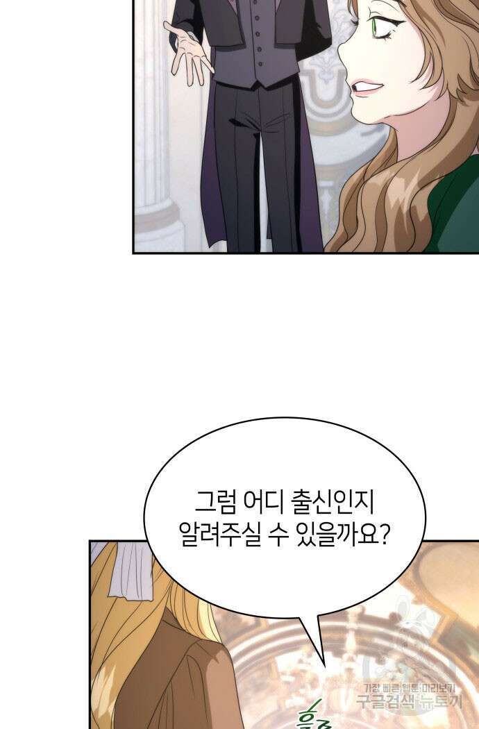 집착 흑막들의 시터가 되어버렸다 16화 5