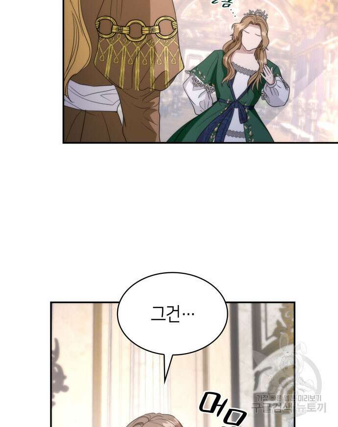 집착 흑막들의 시터가 되어버렸다 16화 6