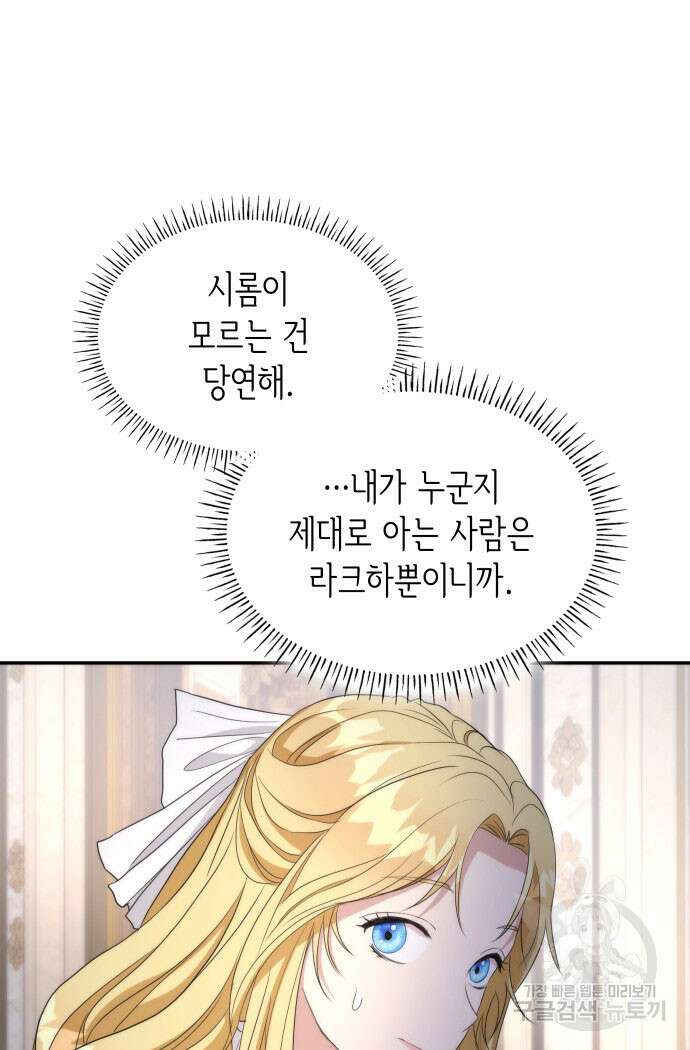 집착 흑막들의 시터가 되어버렸다 16화 8