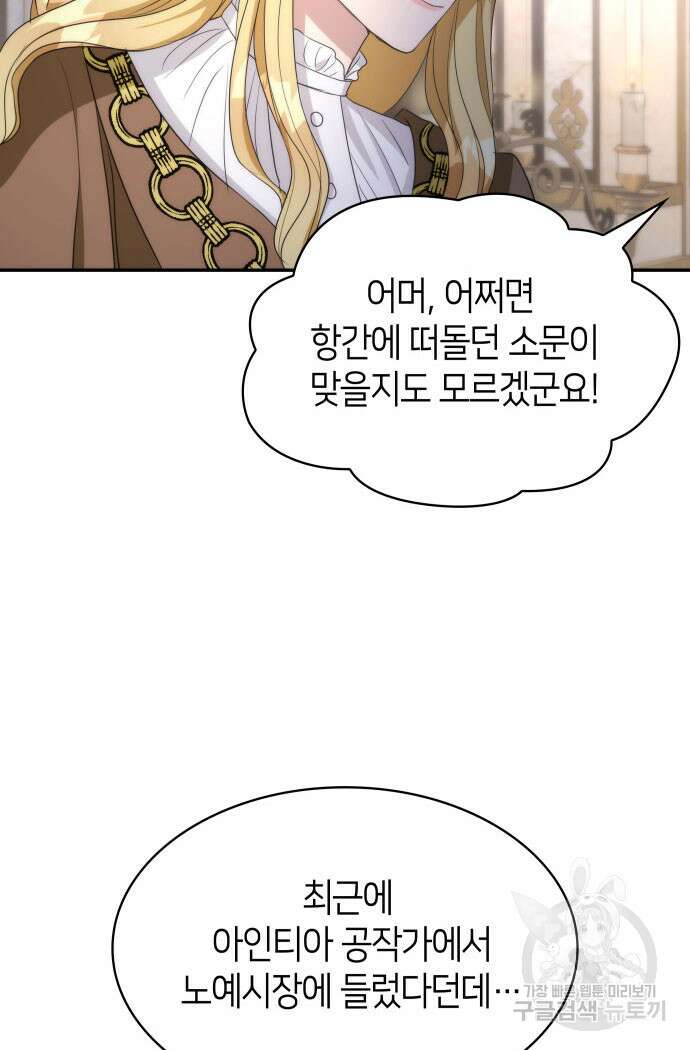 집착 흑막들의 시터가 되어버렸다 16화 9