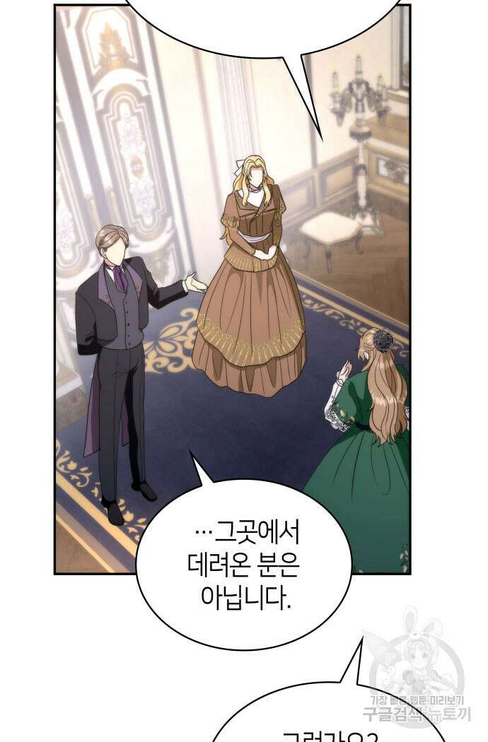 집착 흑막들의 시터가 되어버렸다 16화 11