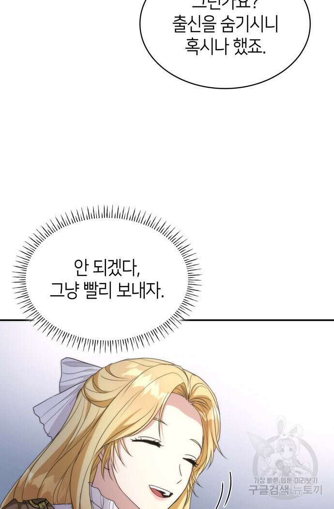 집착 흑막들의 시터가 되어버렸다 16화 12