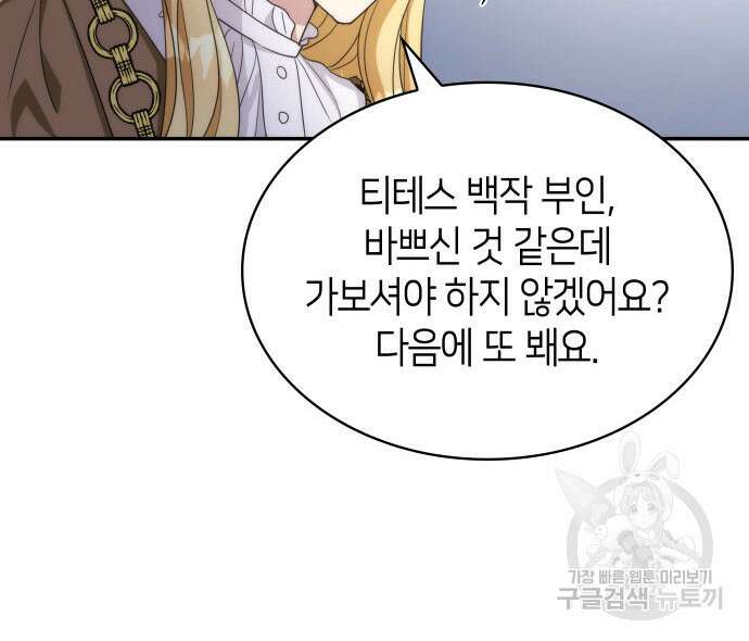 집착 흑막들의 시터가 되어버렸다 16화 13