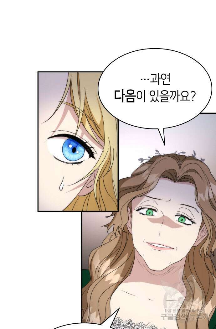 집착 흑막들의 시터가 되어버렸다 16화 14