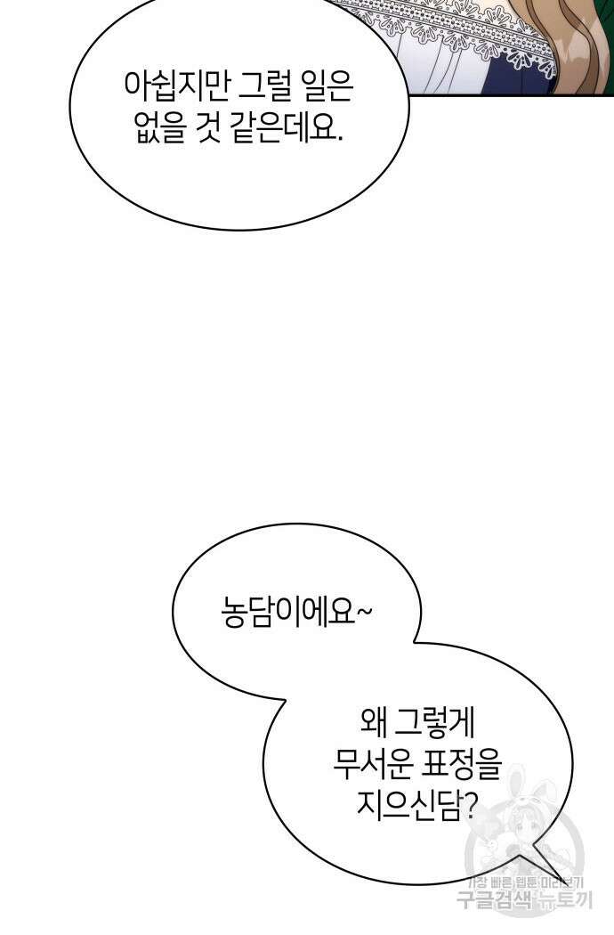 집착 흑막들의 시터가 되어버렸다 16화 15