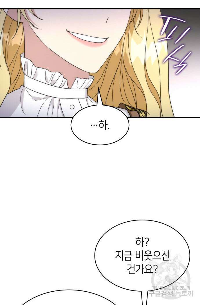 집착 흑막들의 시터가 되어버렸다 16화 16