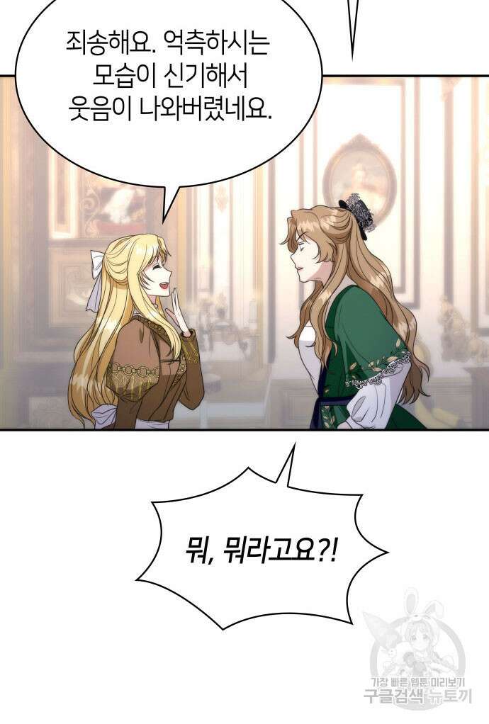 집착 흑막들의 시터가 되어버렸다 16화 17