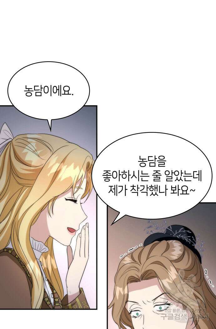 집착 흑막들의 시터가 되어버렸다 16화 18