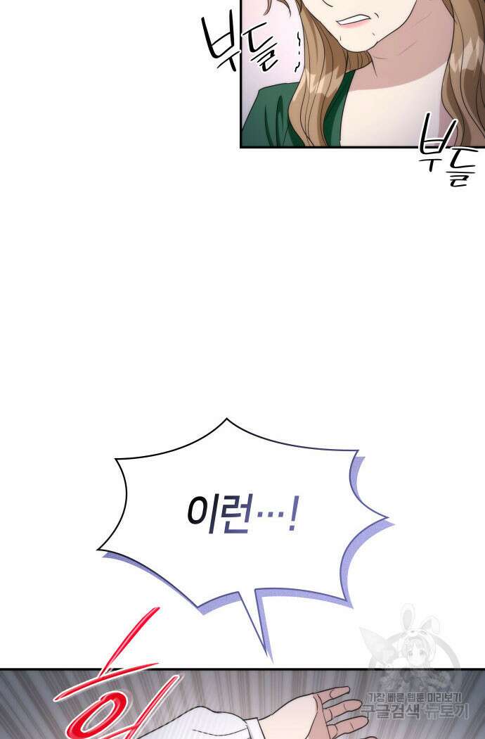 집착 흑막들의 시터가 되어버렸다 16화 19