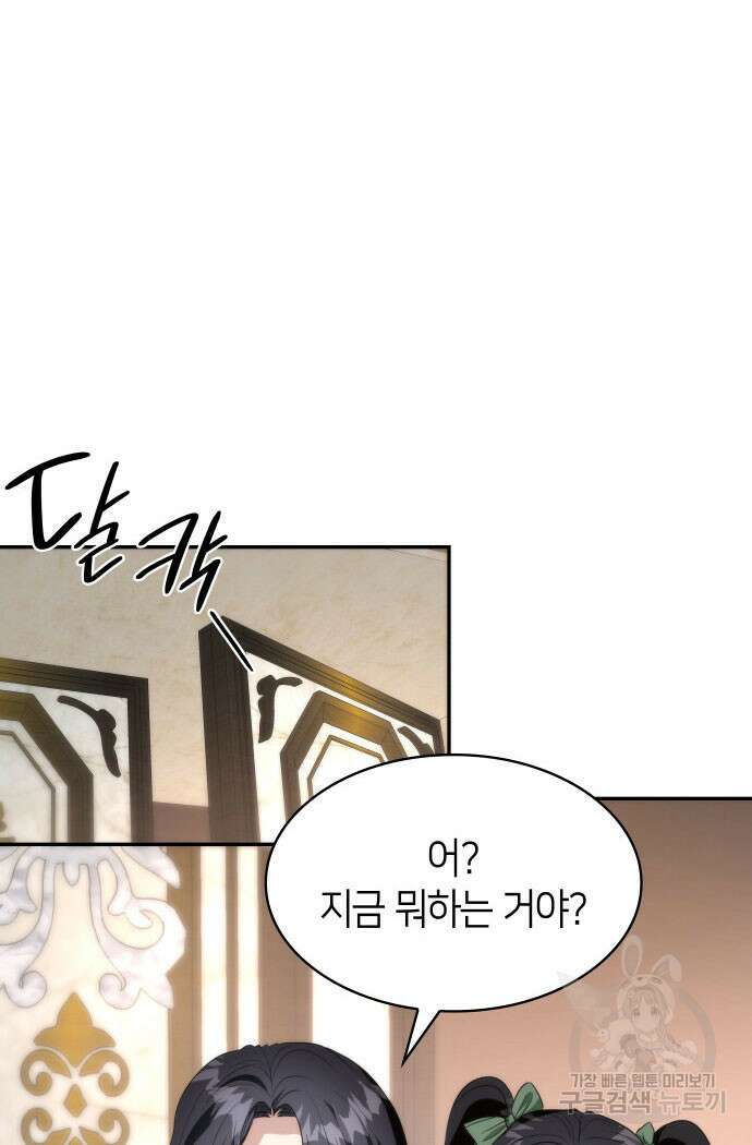 집착 흑막들의 시터가 되어버렸다 16화 21
