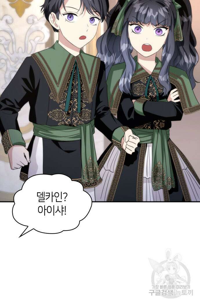집착 흑막들의 시터가 되어버렸다 16화 22