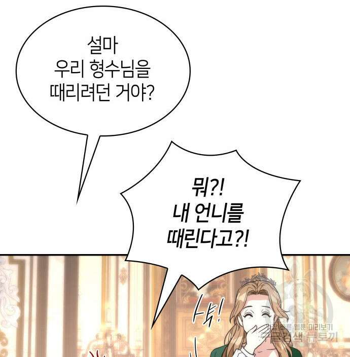집착 흑막들의 시터가 되어버렸다 16화 23