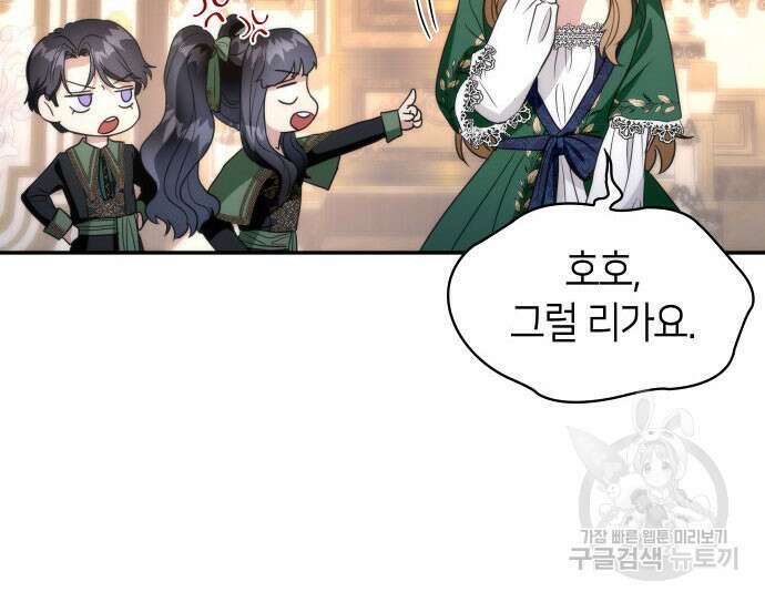집착 흑막들의 시터가 되어버렸다 16화 24