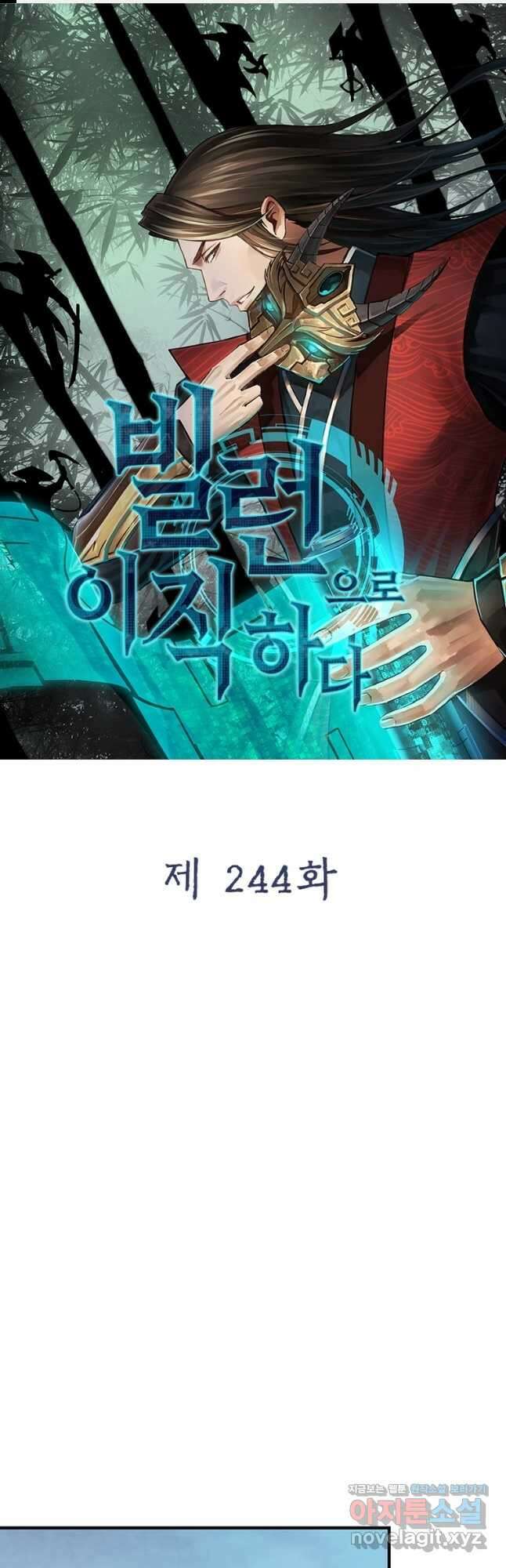 빌런으로 이직하다 244화 1