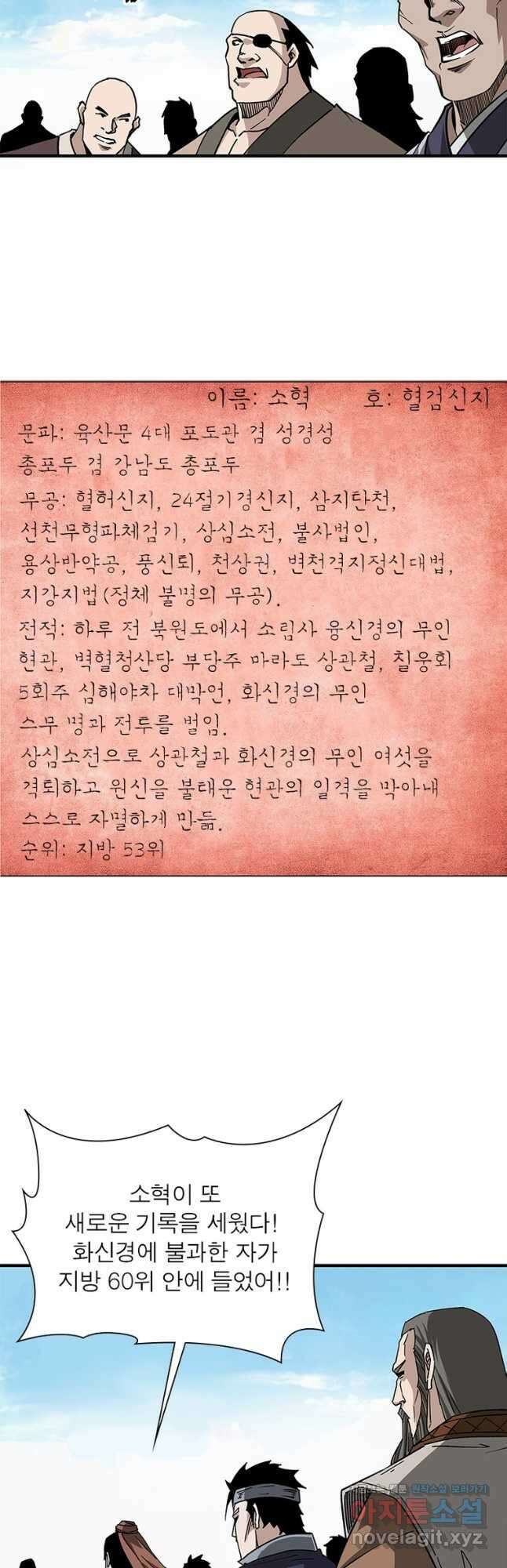 빌런으로 이직하다 244화 3