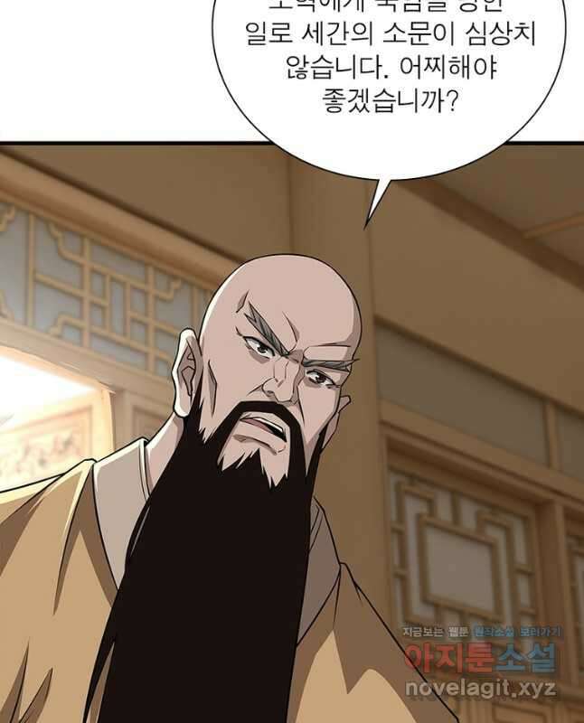빌런으로 이직하다 244화 15