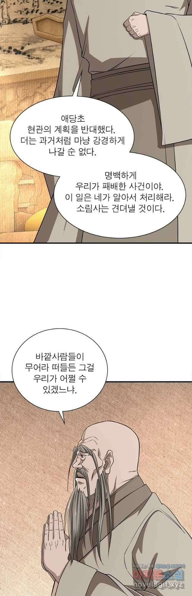 빌런으로 이직하다 244화 18