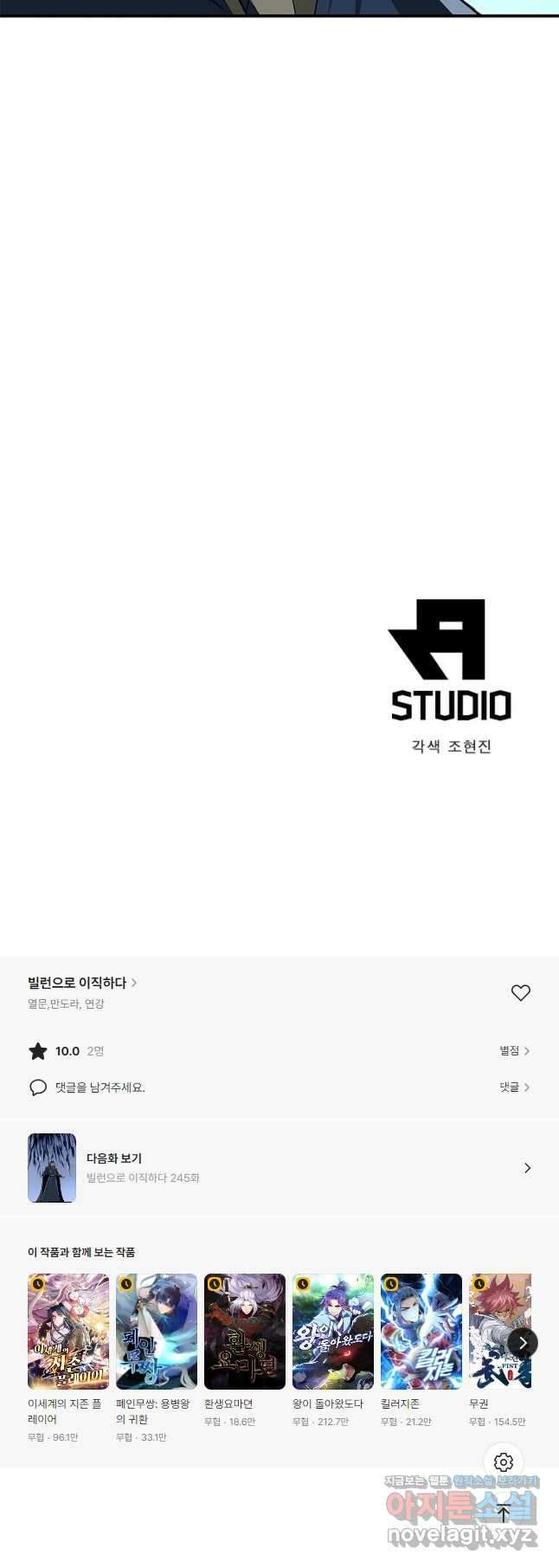 빌런으로 이직하다 244화 43