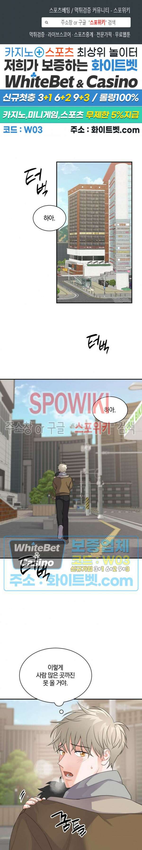 어게인, 시그널 3화 1