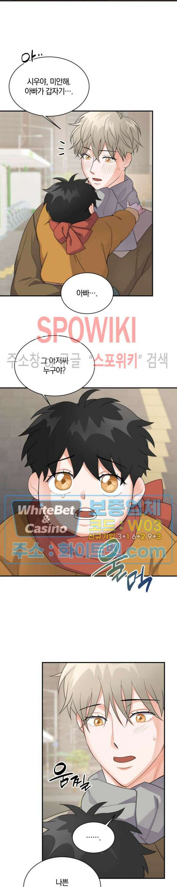 어게인, 시그널 3화 2