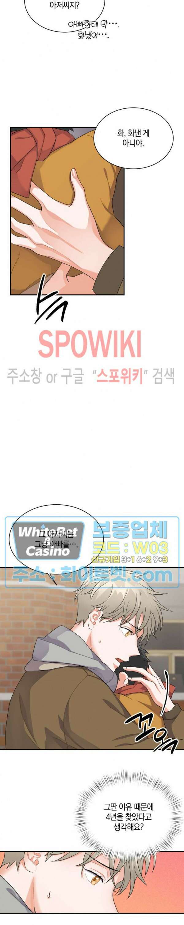 어게인, 시그널 3화 3