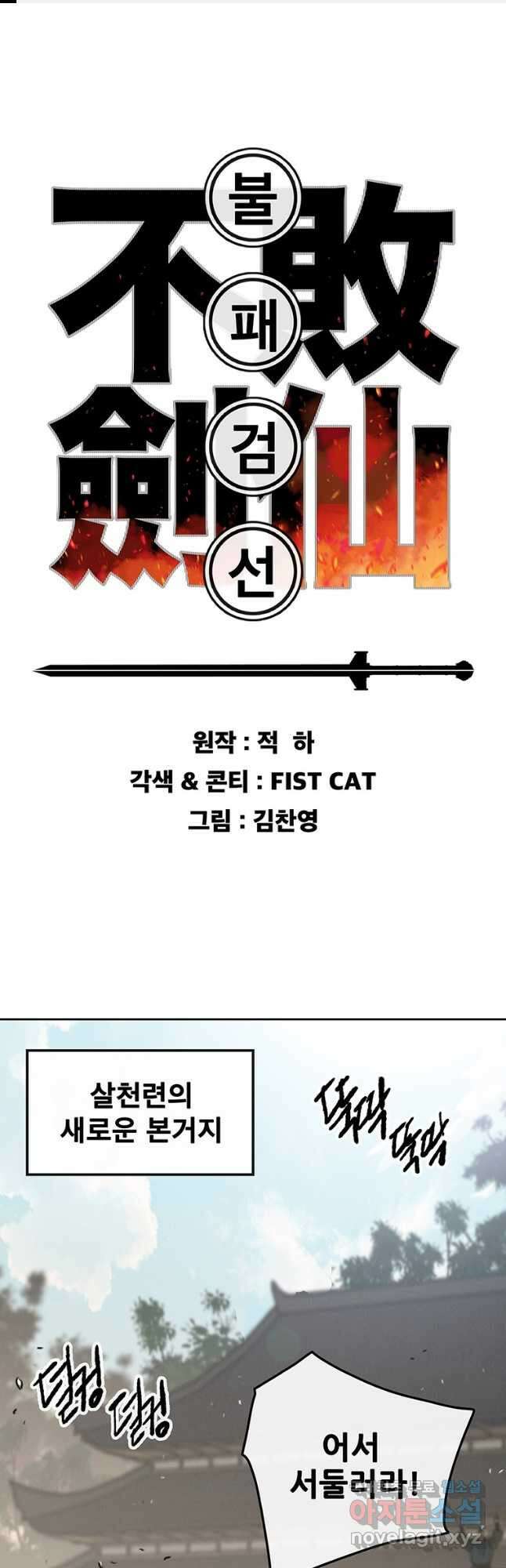 불패검선167화 1