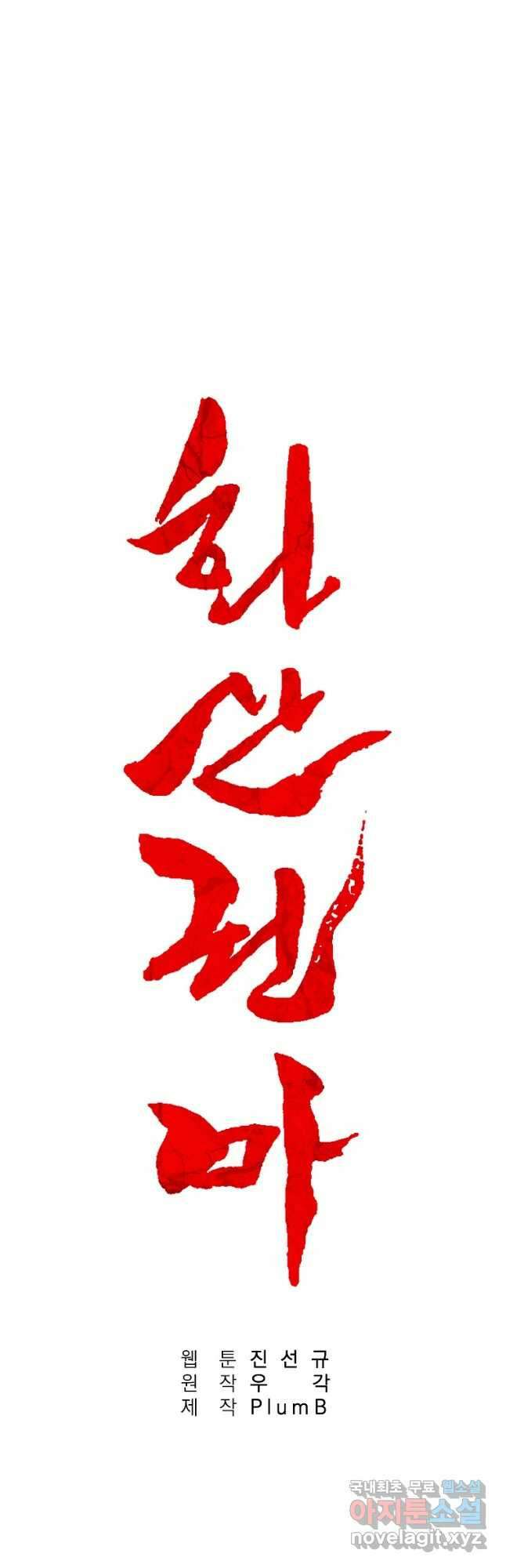 화산권마 138화 3