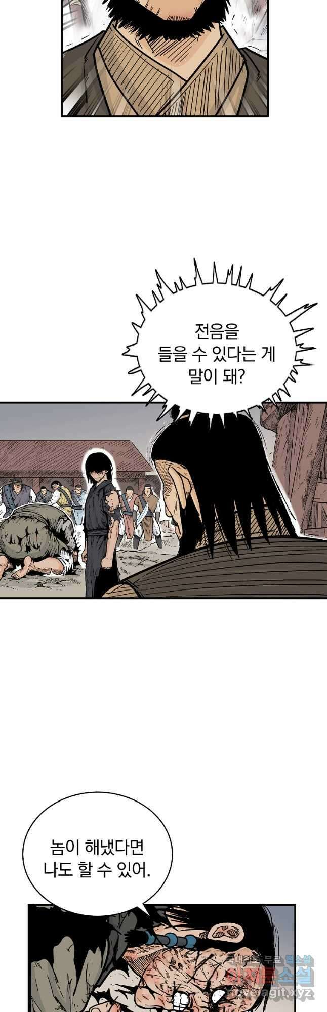 화산권마 138화 5