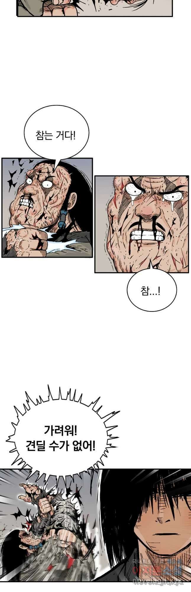 화산권마 138화 6