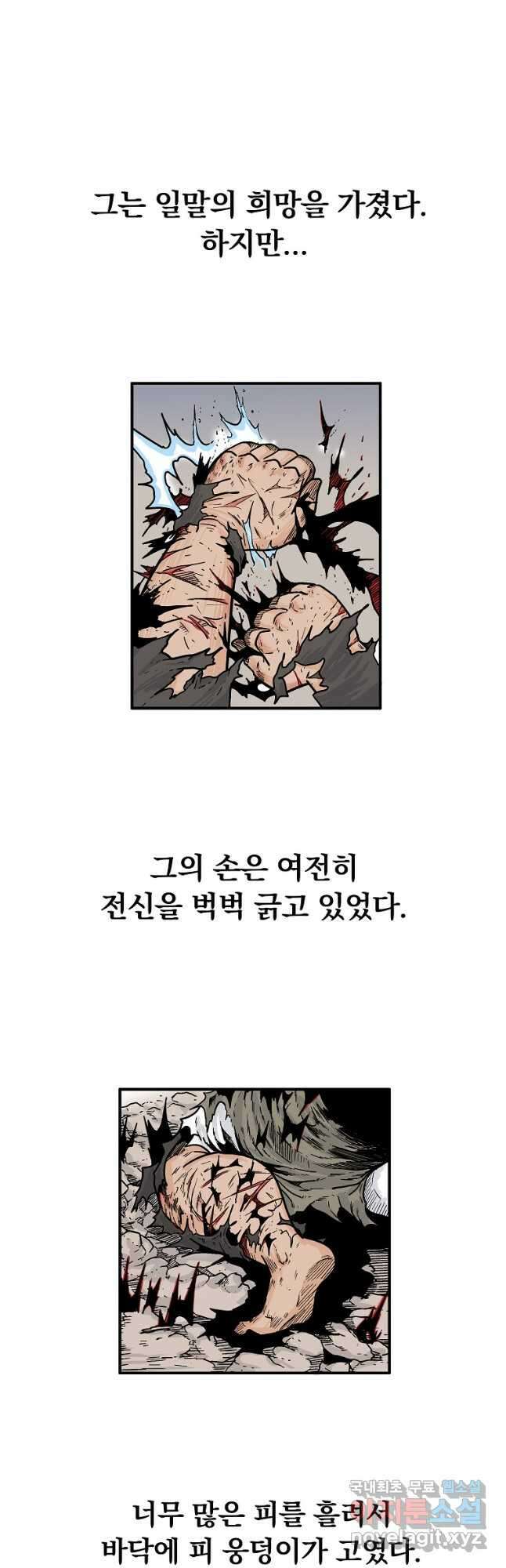 화산권마 138화 7