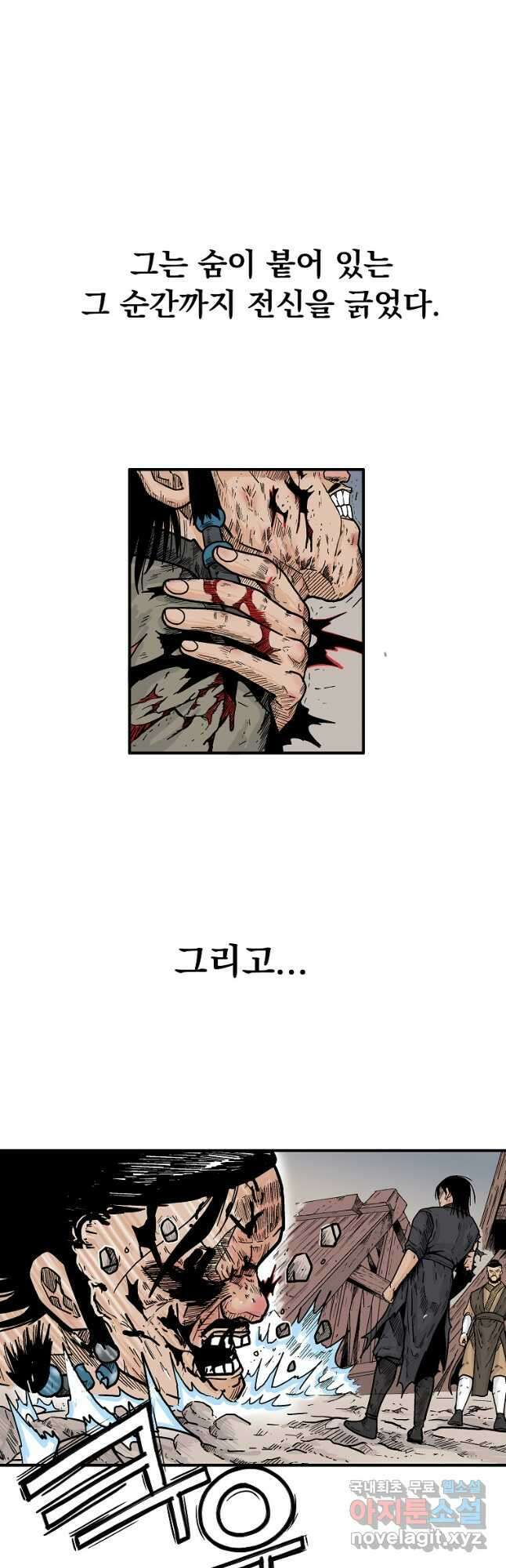 화산권마 138화 8