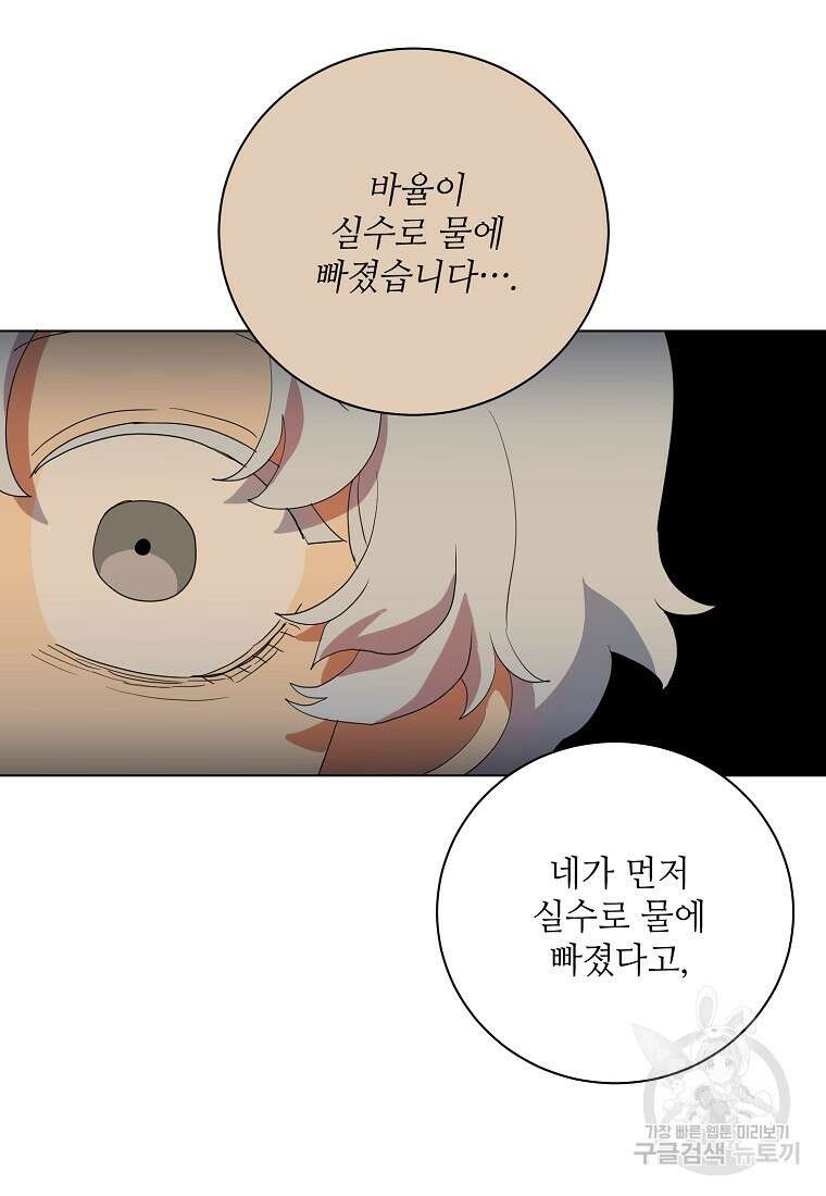 정령의 펜던트 205화 7