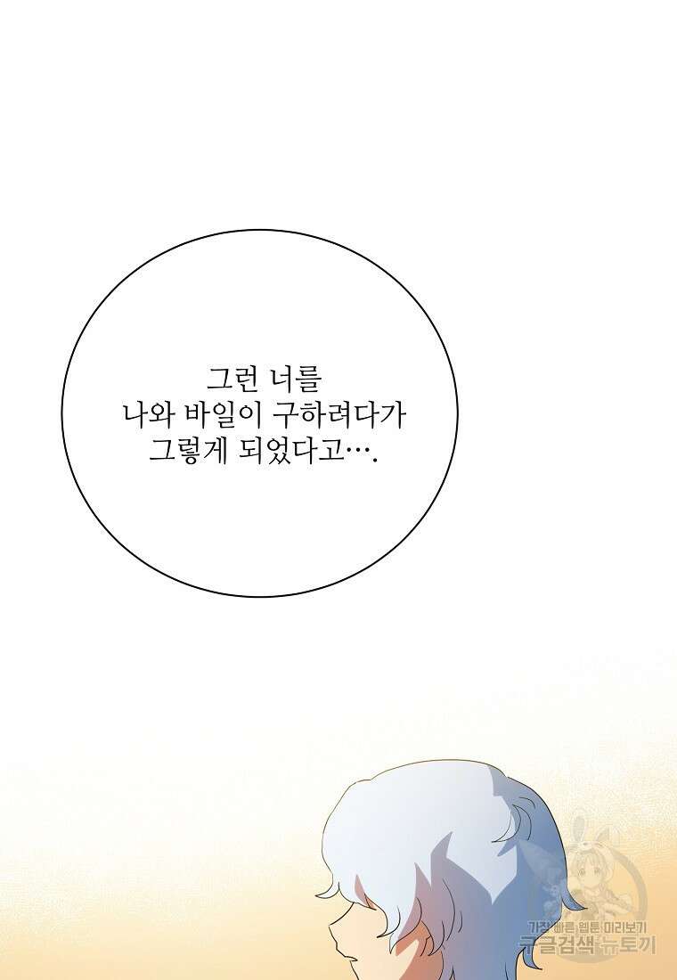 정령의 펜던트 205화 8