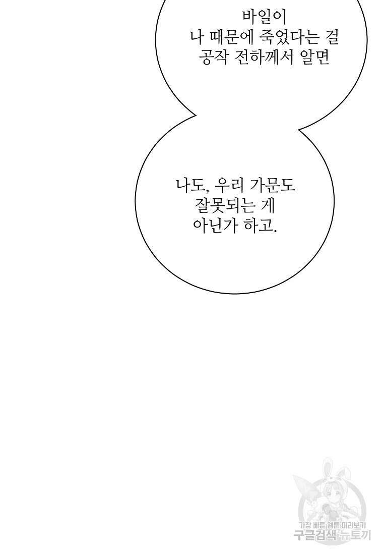 정령의 펜던트 205화 11