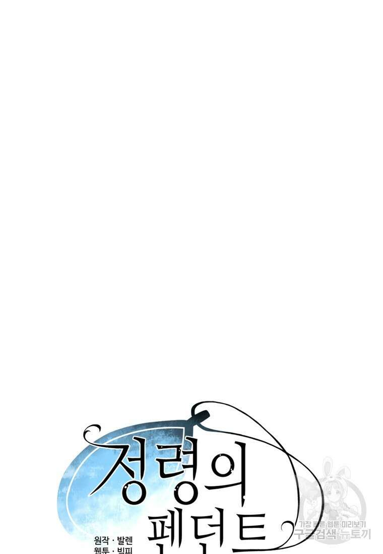 정령의 펜던트 205화 14