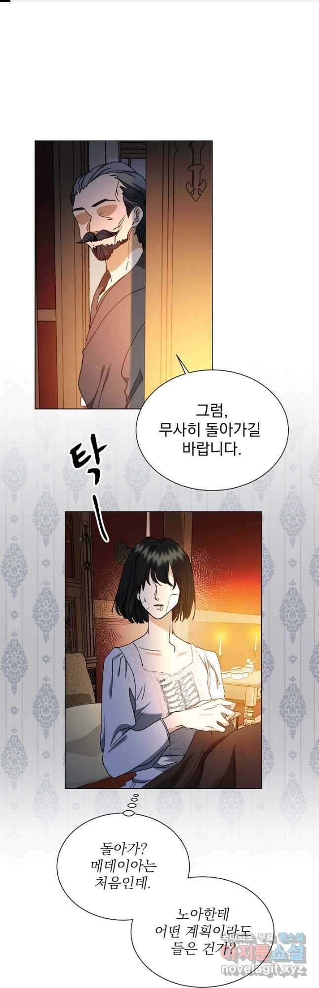 미친 공작에게 납치당했다 24화 1