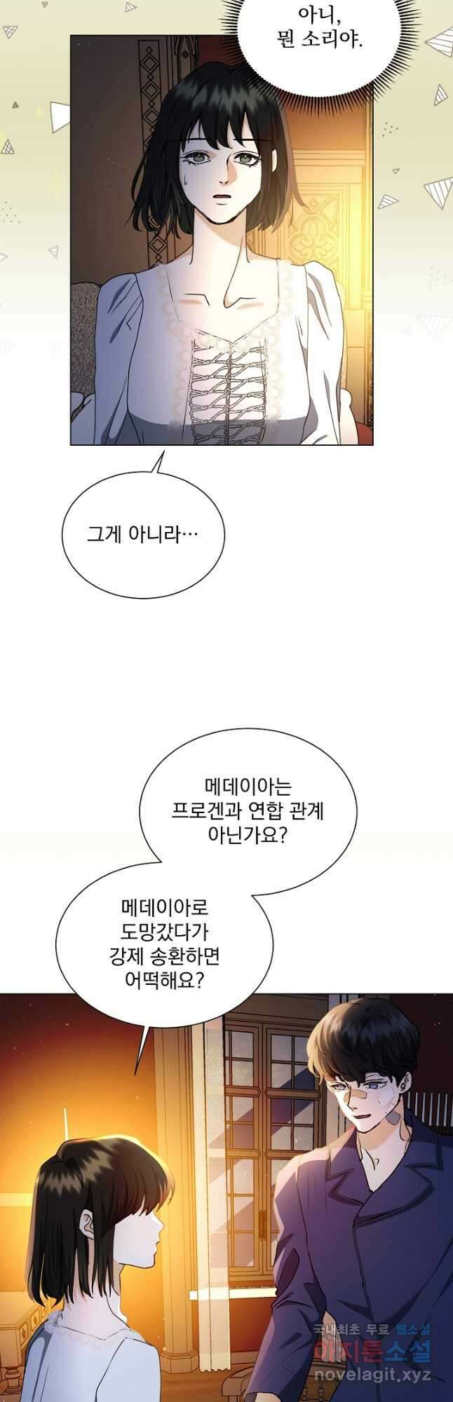 미친 공작에게 납치당했다 24화 3