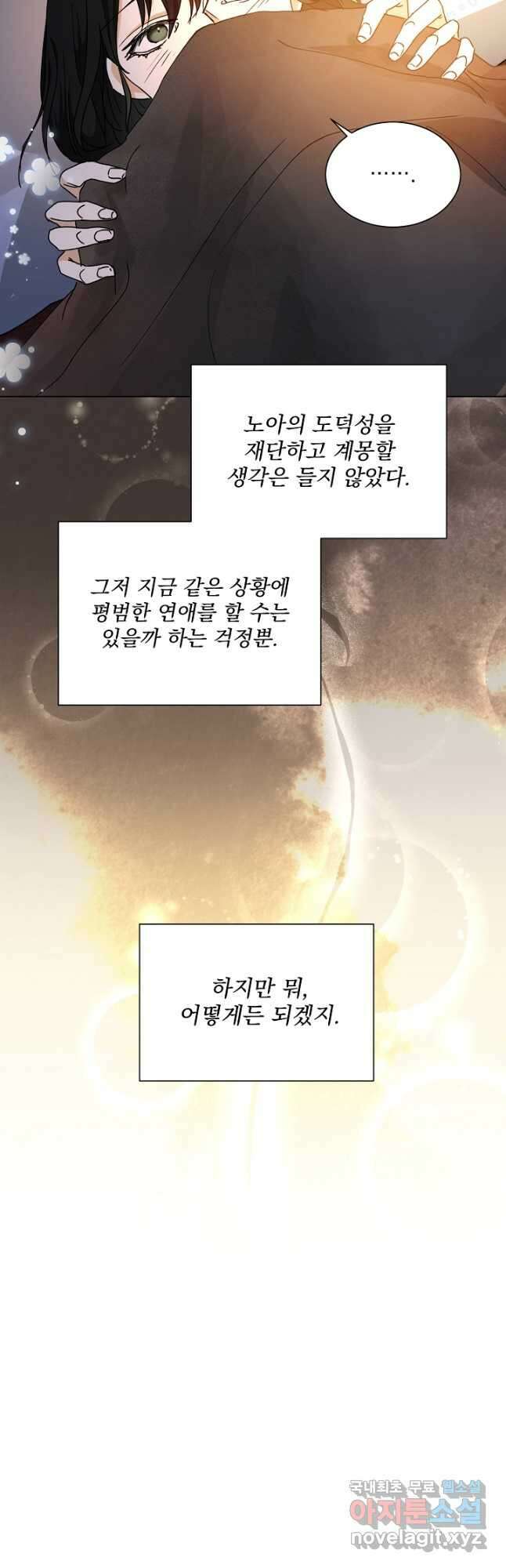 미친 공작에게 납치당했다 24화 10