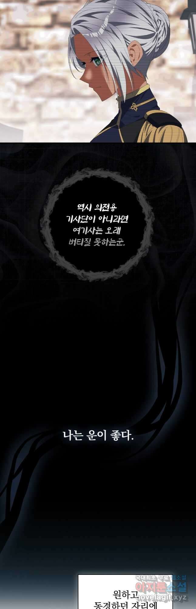 수호룡과 거짓의 황녀 24화 2